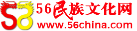 民族文化网-民族论坛-56民族论坛-民族社区