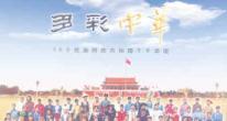 “多彩中华”展示民族之美