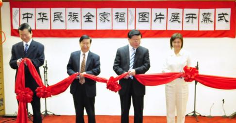 《中华民族全家福》图片展在巴西圣保罗开幕