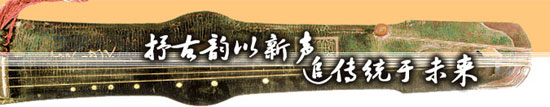 中国古琴 中国古琴