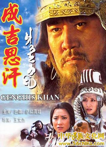 成吉思汗 成吉思汗