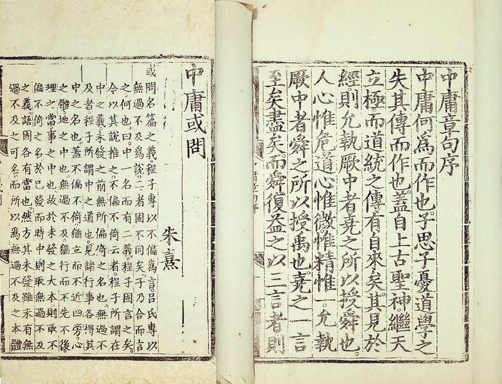 《中庸》 《中庸》