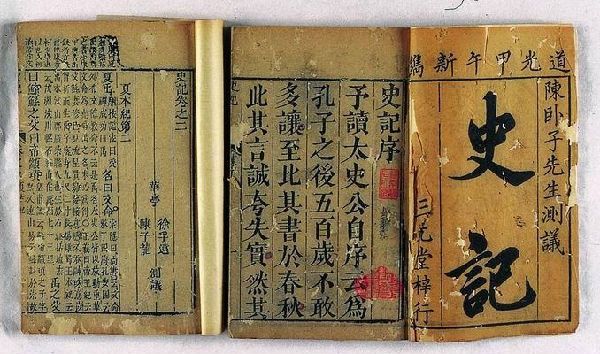 《史记》的深远影响 \