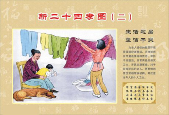 新“24孝”让尽孝有了时尚范儿 \