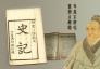 《史记》的深远影响