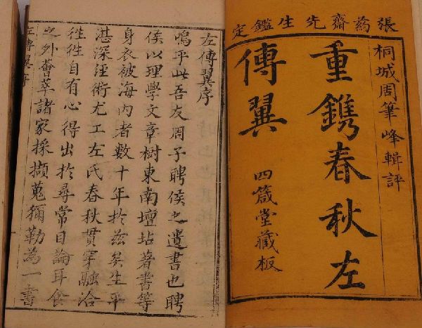 关公与《春秋》 \