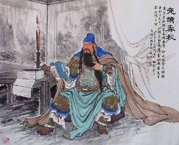关公与《春秋》 \