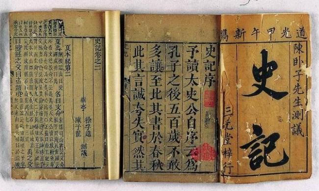 《史记》成书的前因后果 《史记》成书的前因后果
