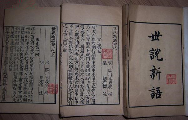 四大名注——三国世说,水经文选 四大名注——三国世说,水经文选