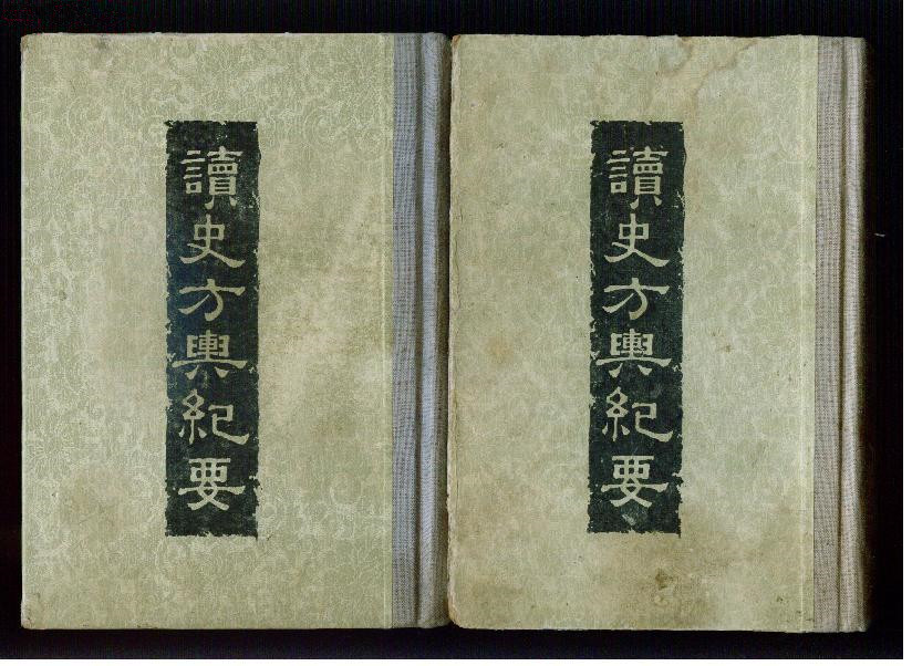 千古绝作《读史方舆纪要》 千古绝作《读史方舆纪要》