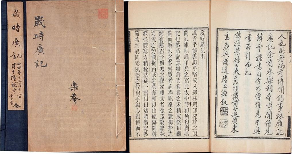 宋代大型岁时风俗记《岁时广记》 宋代大型岁时风俗记《岁时广记》