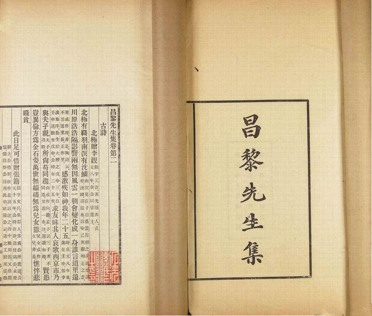 韩愈《昌黎先生集》 韩愈《昌黎先生集》