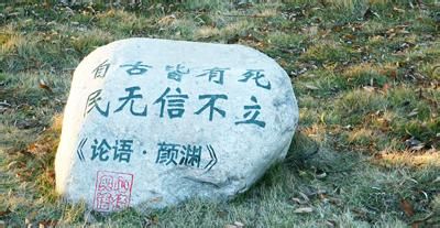 《论语》遵循以“信”为核心 \