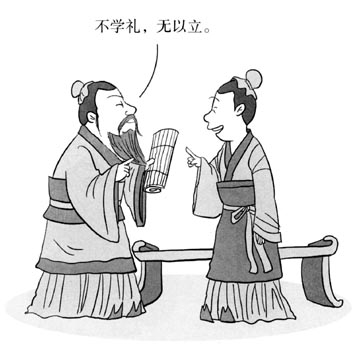 不学“礼”,无以立.jpg