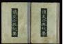 千古绝作《读史方舆纪要》