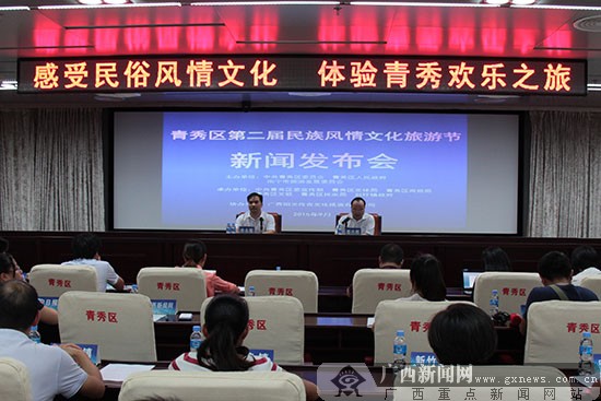 \ 南宁青秀区民族风情文化旅游节将于10月1日举办