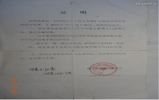 网曝:晋政令在平鲁成废纸 侵贪补偿款任性而为